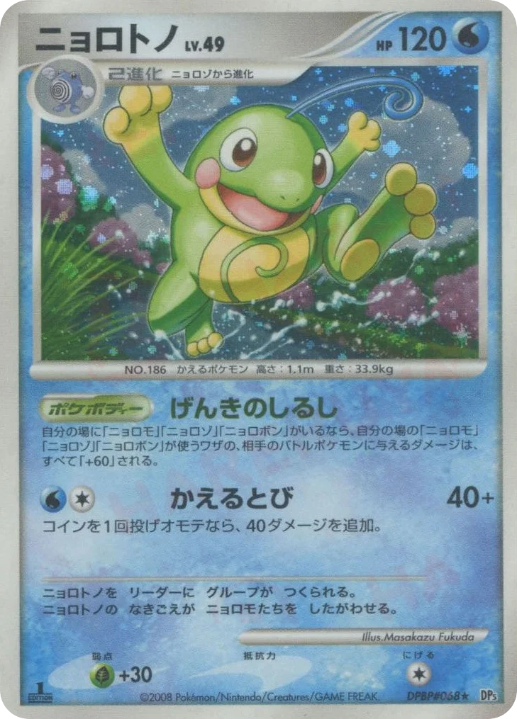 Politoed · Cry from the Mysterious