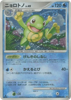 ニョロトノ