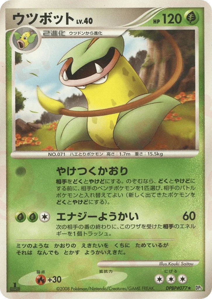 Victreebel · Cry from the Mysterious