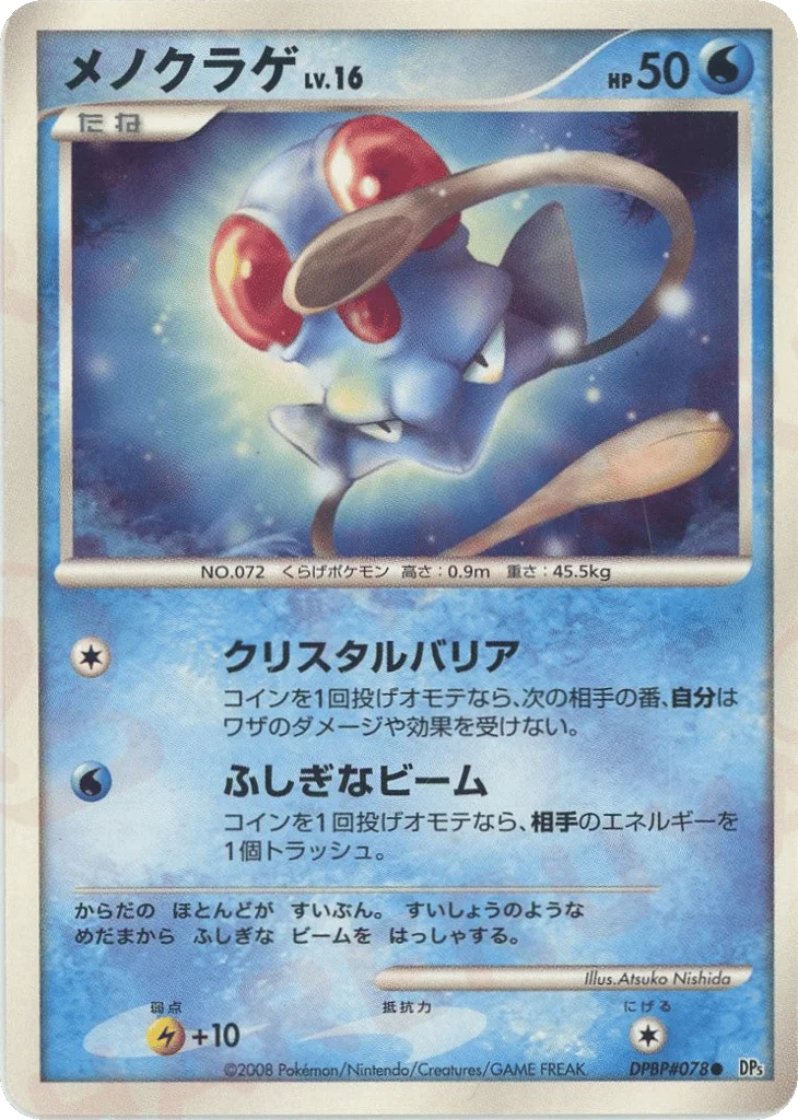 Tentacool · Cry from the Mysterious