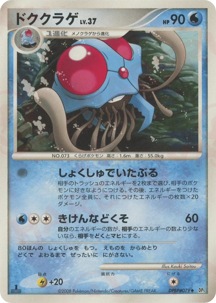 Tentacruel · Cry from the Mysterious