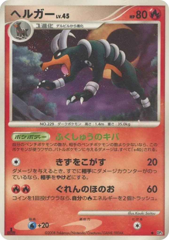 Houndoom · Temple of Anger