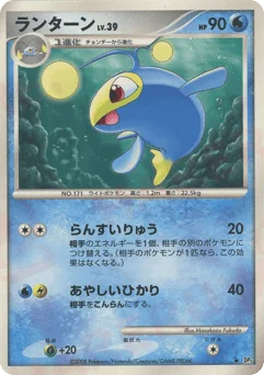 ランターン