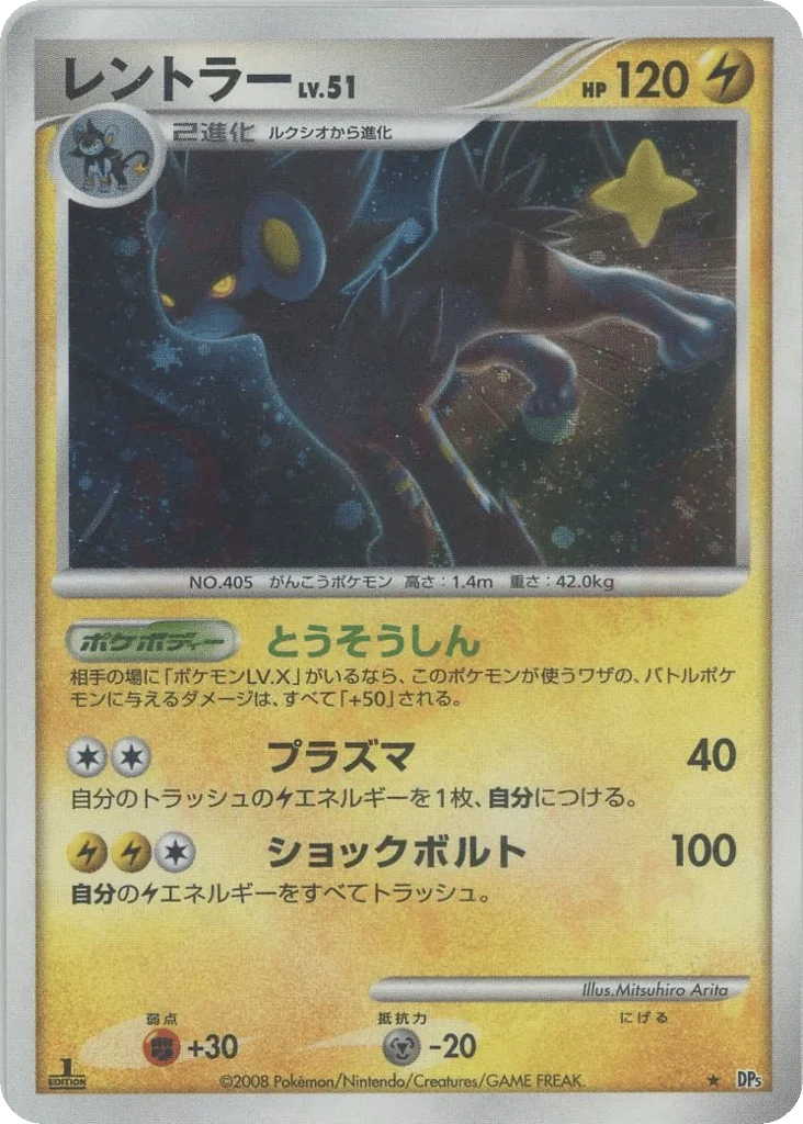Luxray · Temple of Anger