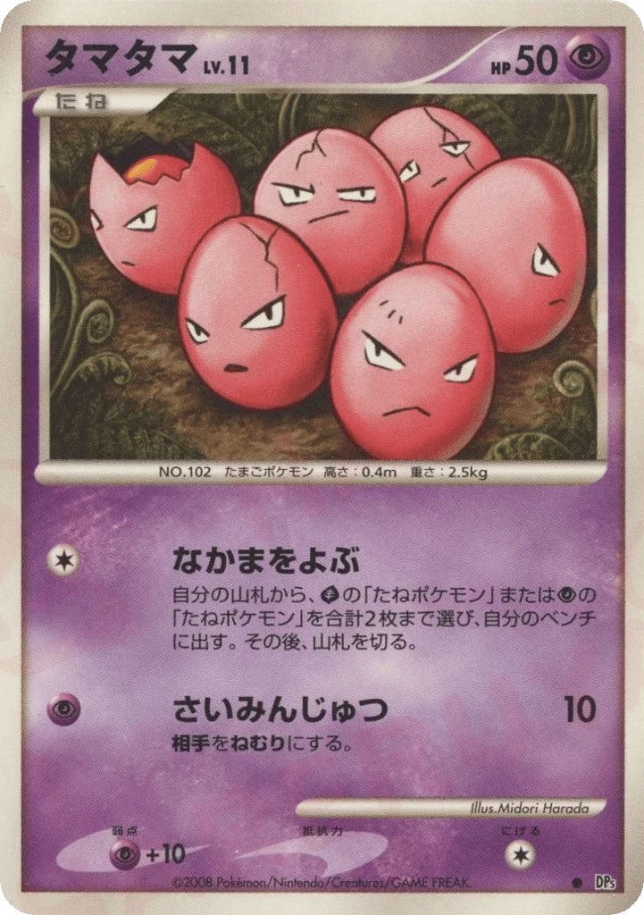 Exeggcute · Temple of Anger
