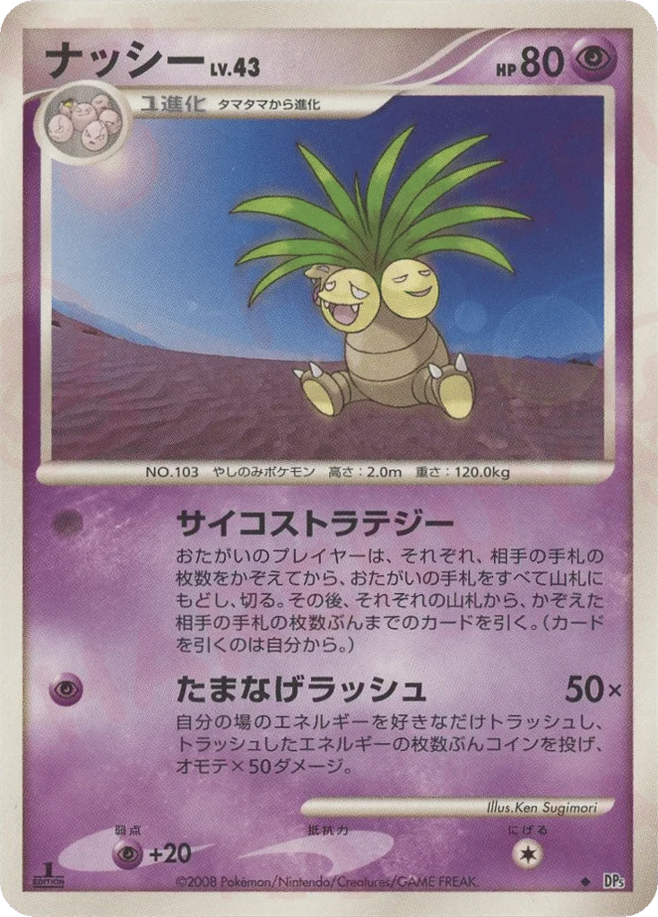 Exeggutor · Temple of Anger