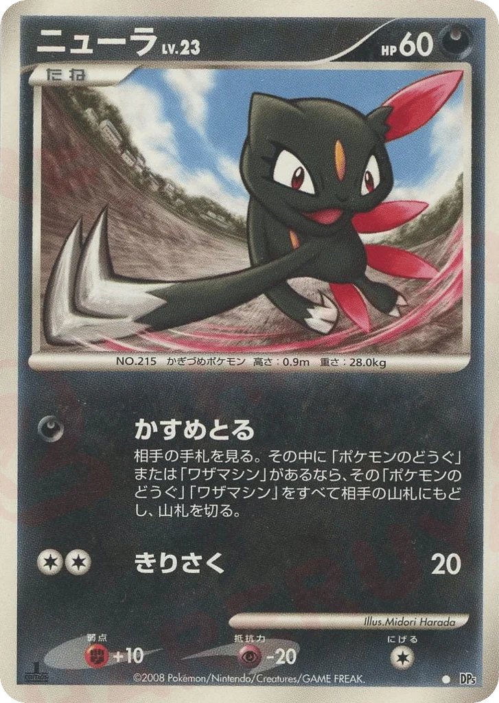 Sneasel · Temple of Anger