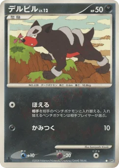 デルビル