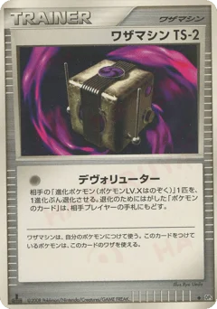 ワザマシンTS-2