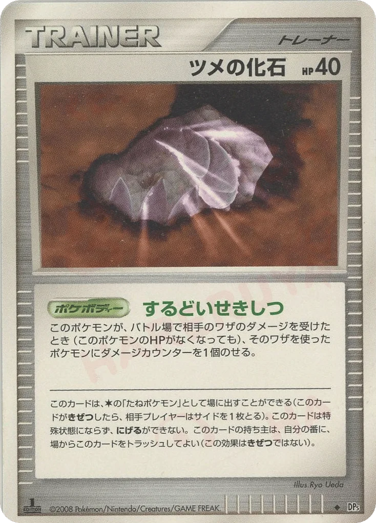 Claw Fossil · Temple of Anger