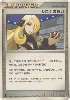 シロナの想い
