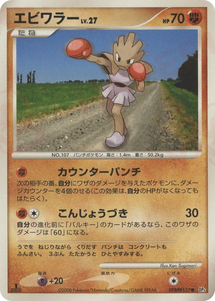 Hitmonchan · Temple of Anger