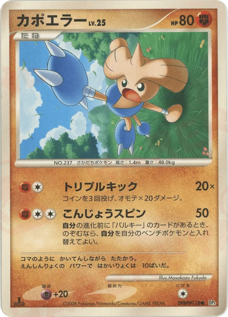 Hitmontop · Temple of Anger