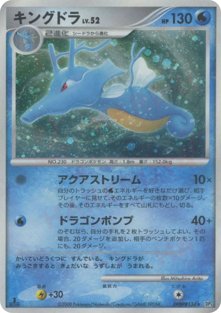 Kingdra · Temple of Anger