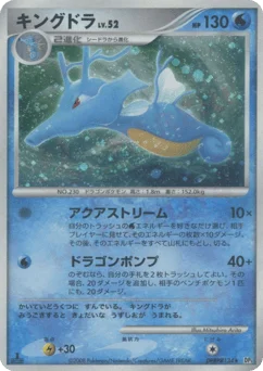 キングドラ