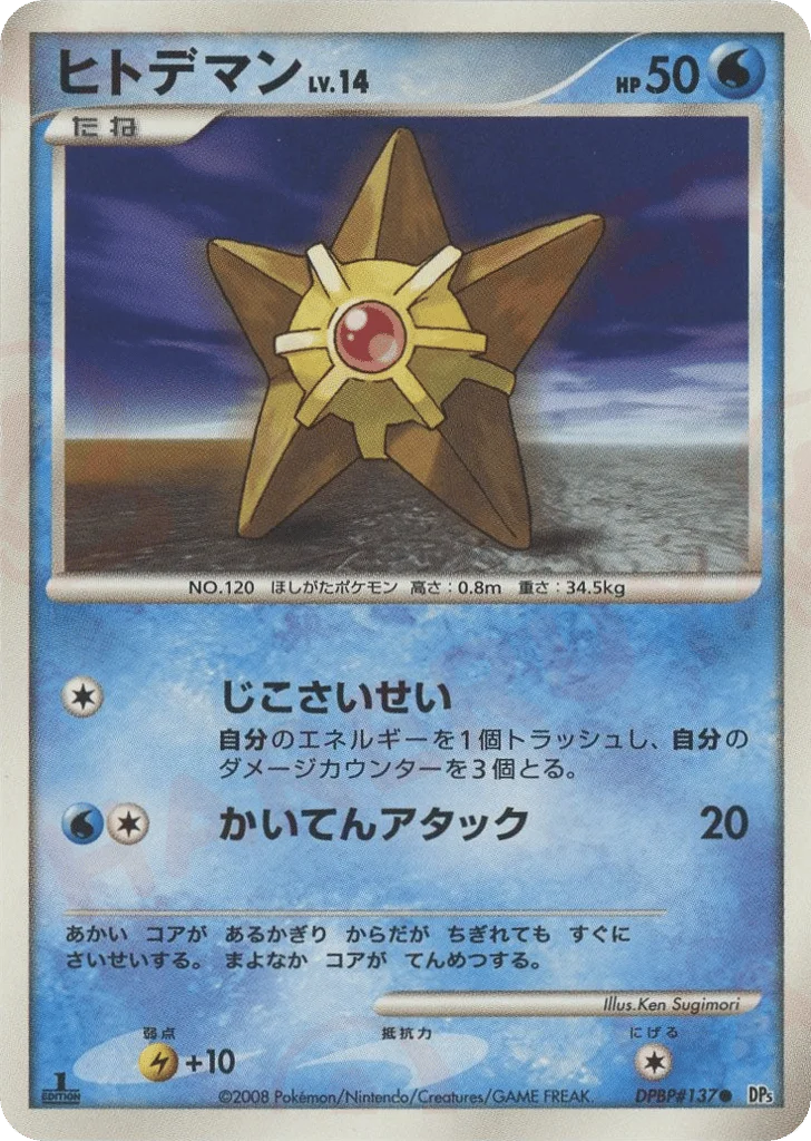 Staryu · Temple of Anger