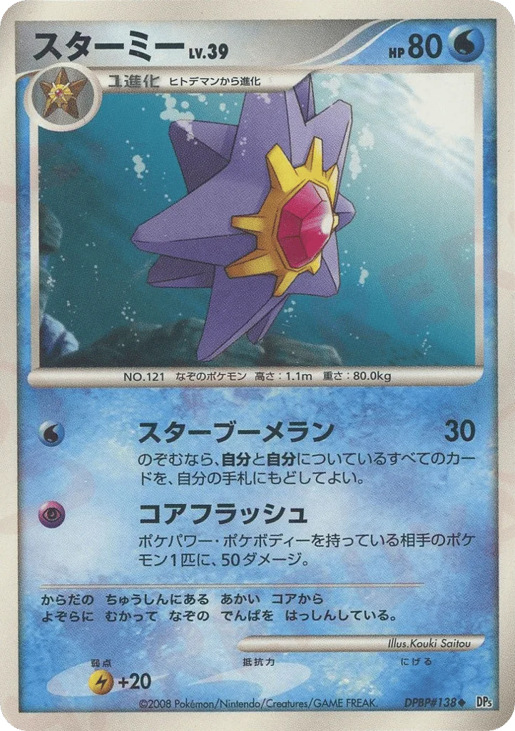 Starmie · Temple of Anger
