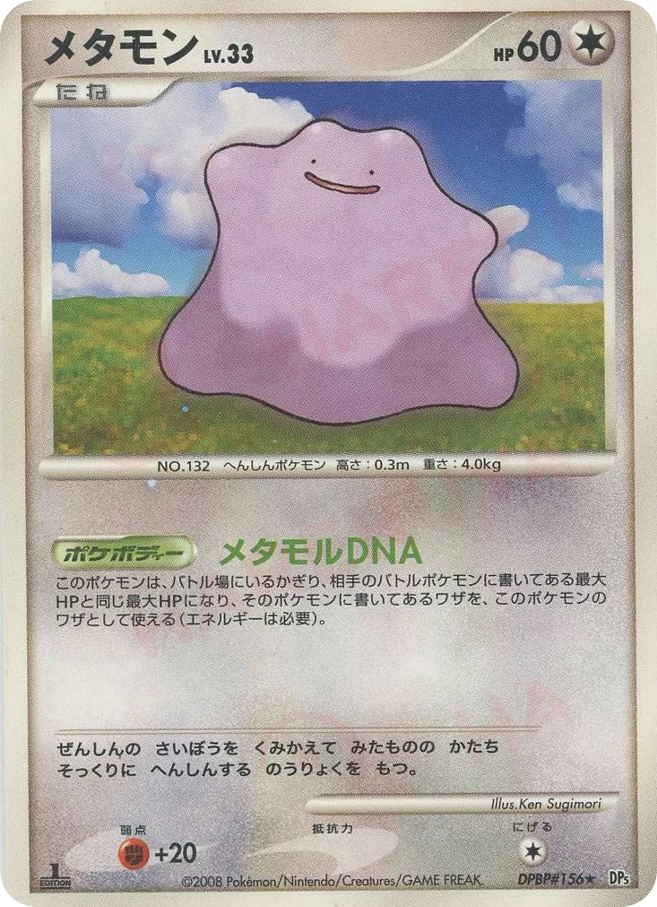 Ditto · Temple of Anger