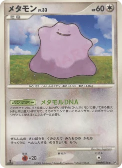 メタモン