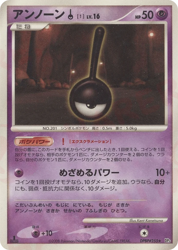 Unown ! · Temple of Anger