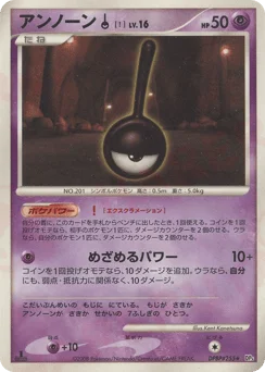 アンノーン［!］