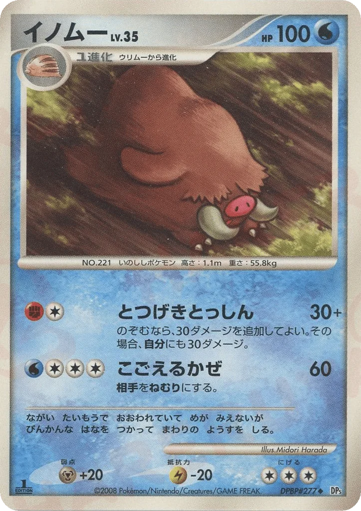 Piloswine · Temple of Anger