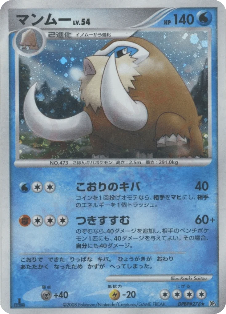 Mamoswine · Temple of Anger
