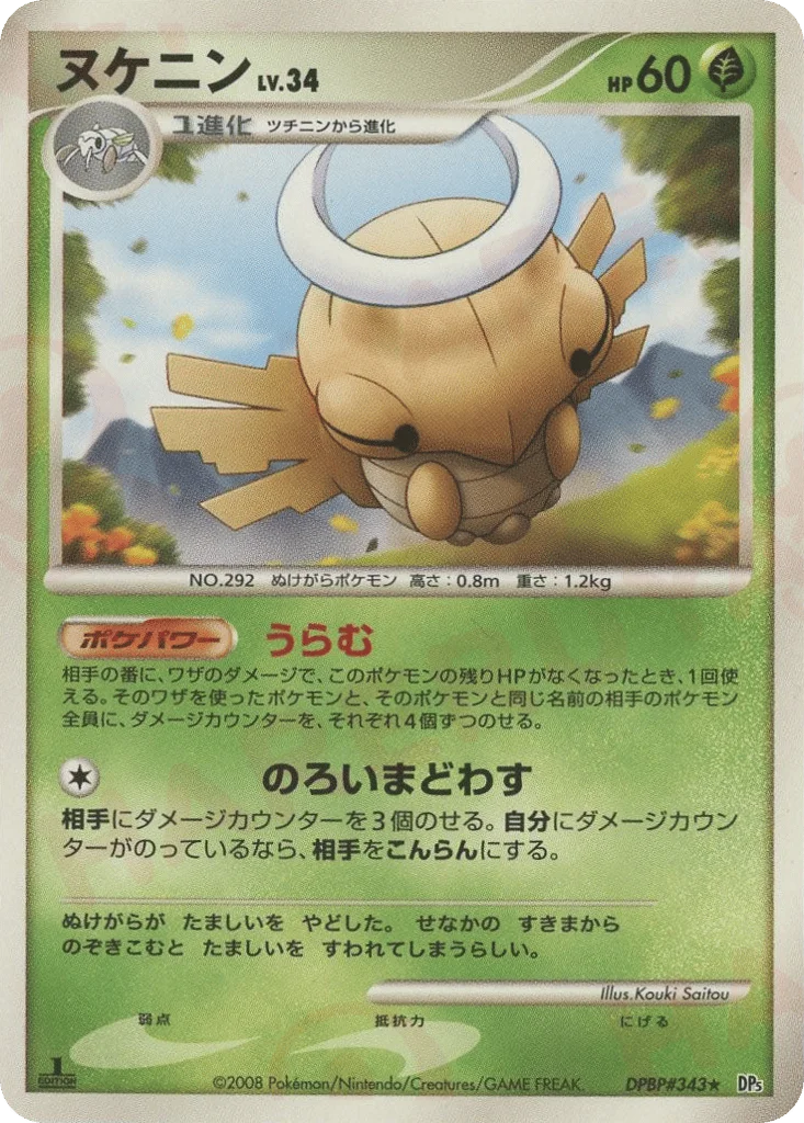 Shedinja · Temple of Anger