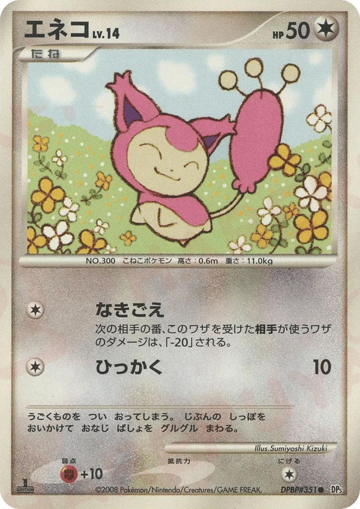 Skitty · Temple of Anger