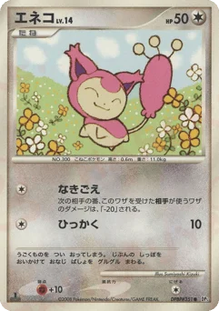 エネコ