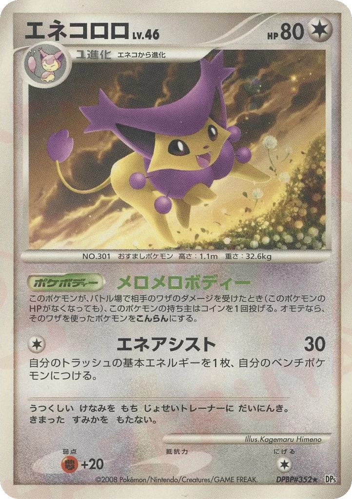 Delcatty · Temple of Anger