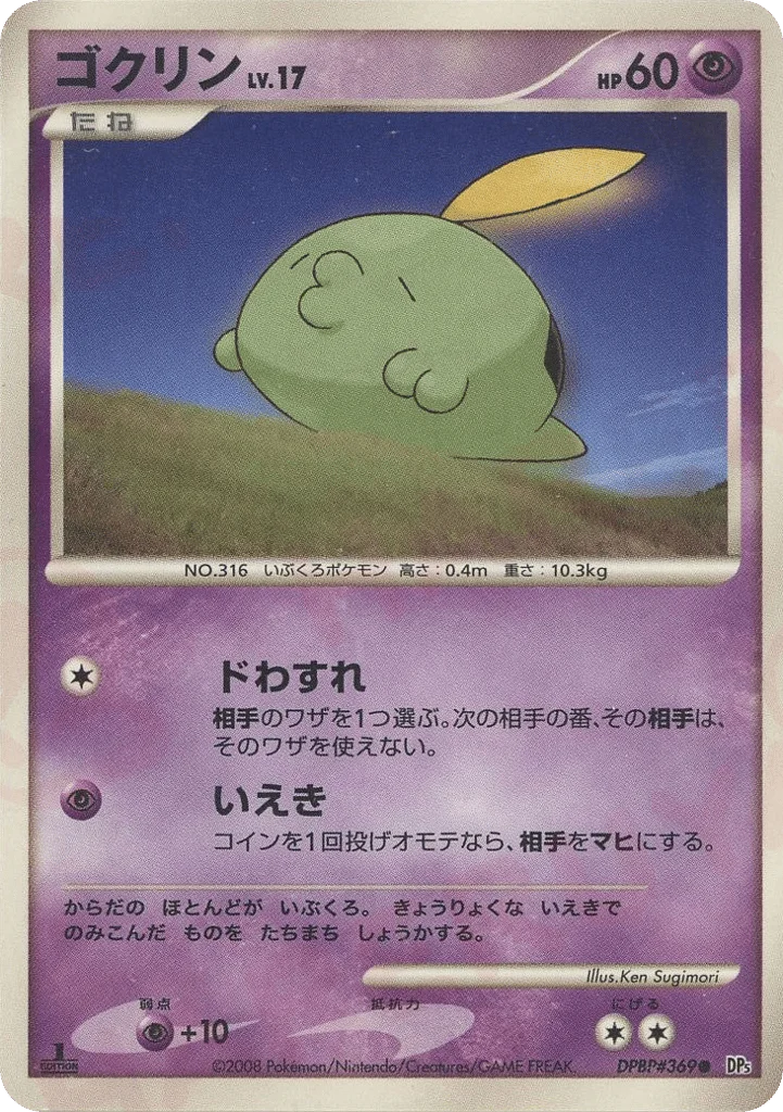 Gulpin · Temple of Anger