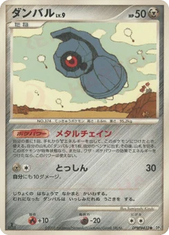 ダンバル