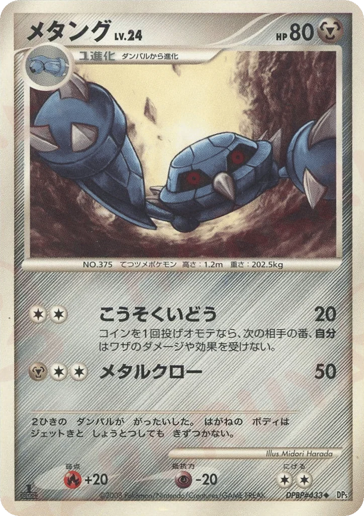 Metang · Temple of Anger