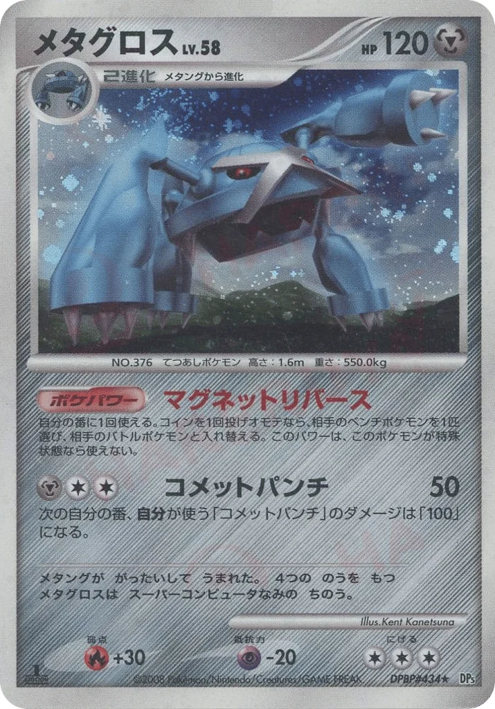 Metagross · Temple of Anger