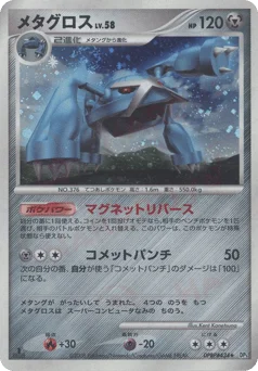 メタグロス