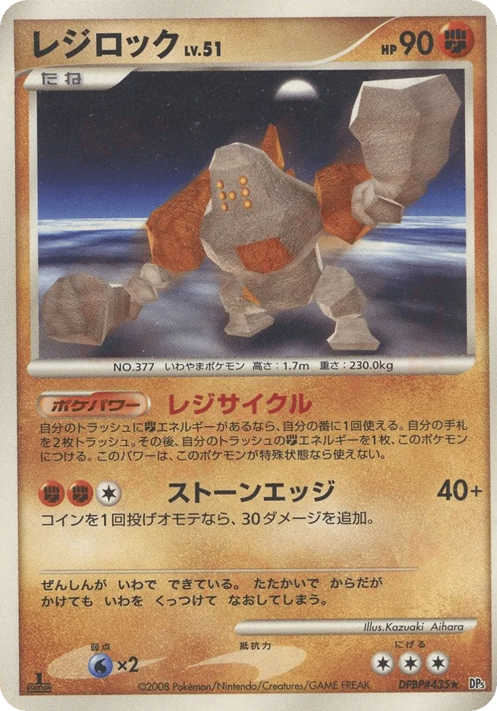 Regirock · Temple of Anger