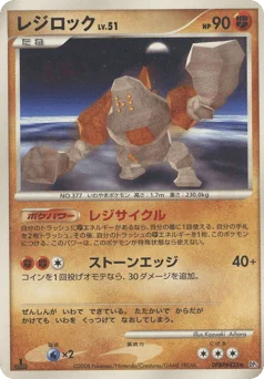 レジロック