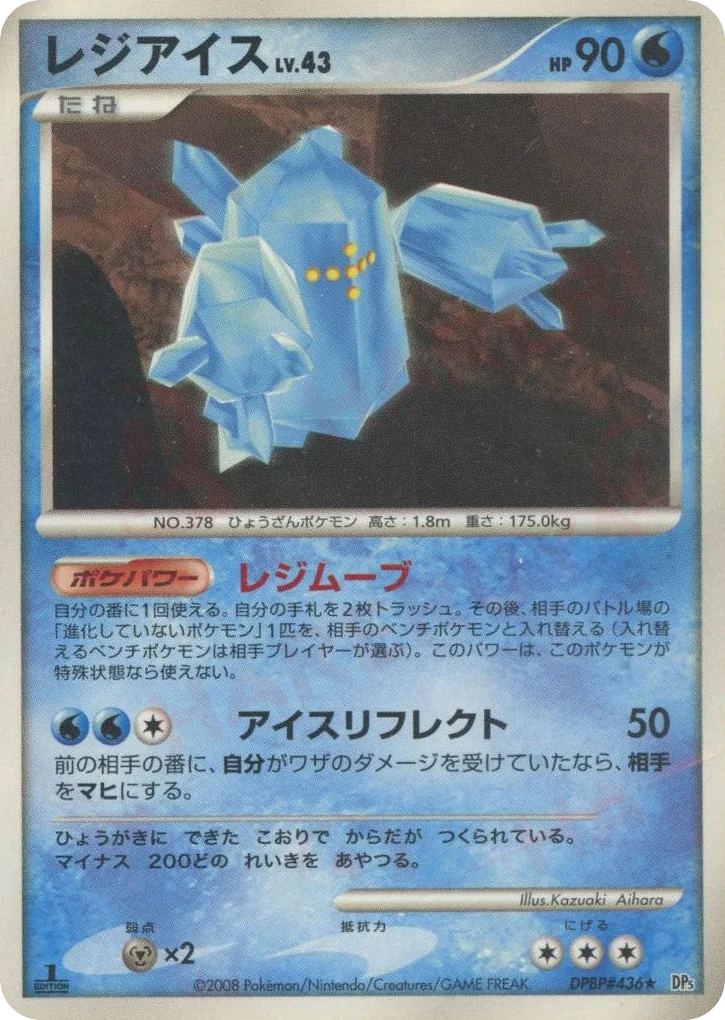 Regice · Temple of Anger