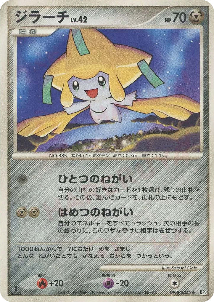 Jirachi · Temple of Anger