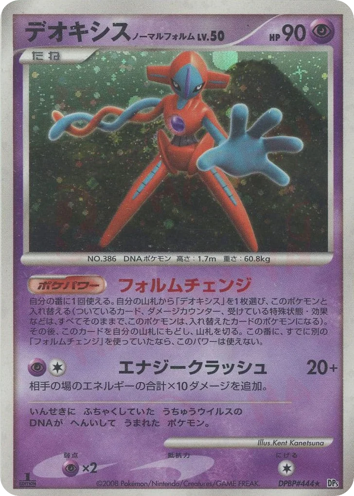 Deoxys Normal Forme · Temple of Anger
