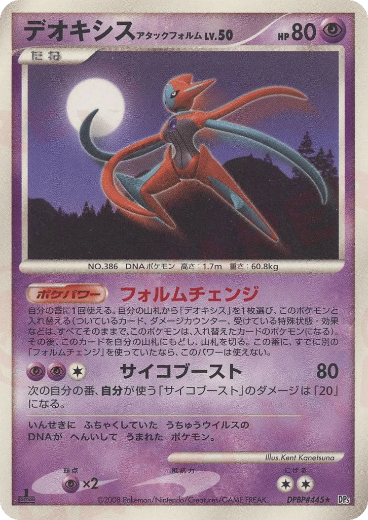 Deoxys Attack Forme · Temple of Anger