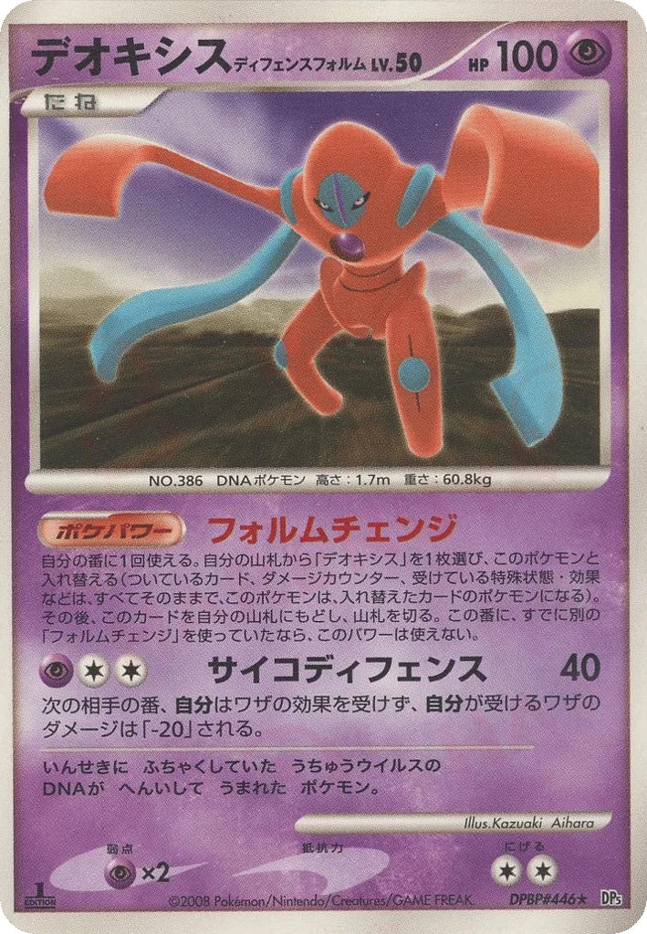 Deoxys Defense Forme · Temple of Anger
