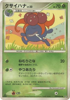 クサイハナ