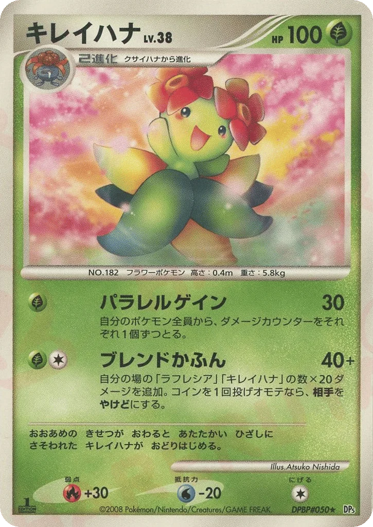 Bellossom · Temple of Anger