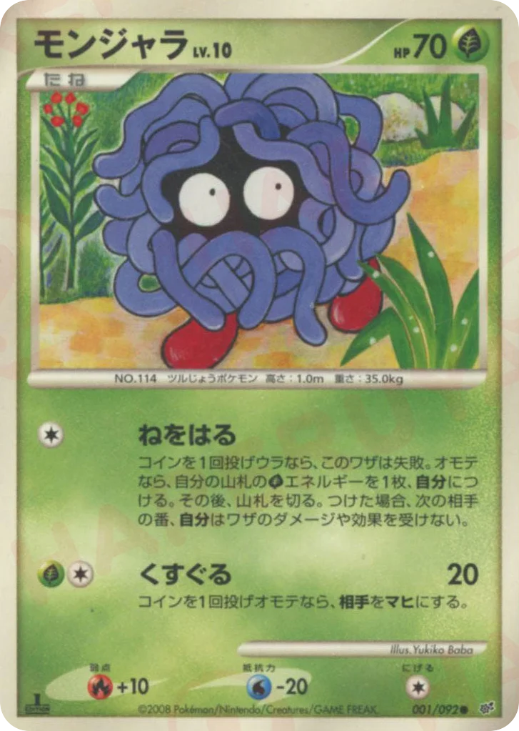 Tangela · Intense Fight in the Destroyed Sky