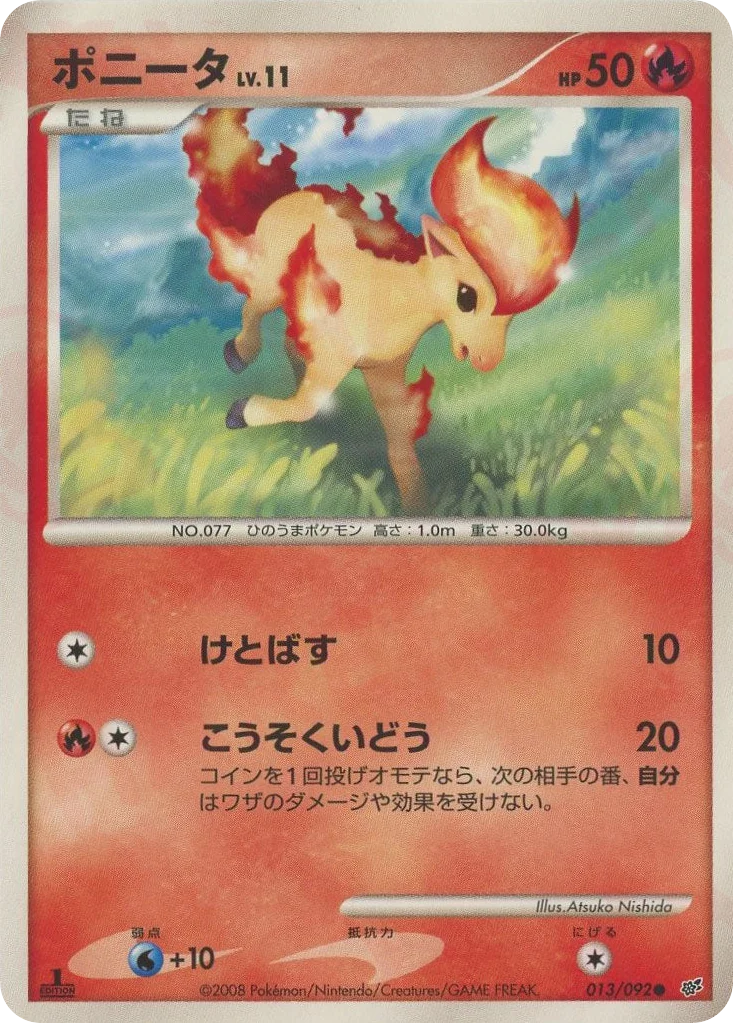 Ponyta · Intense Fight in the Destroyed Sky