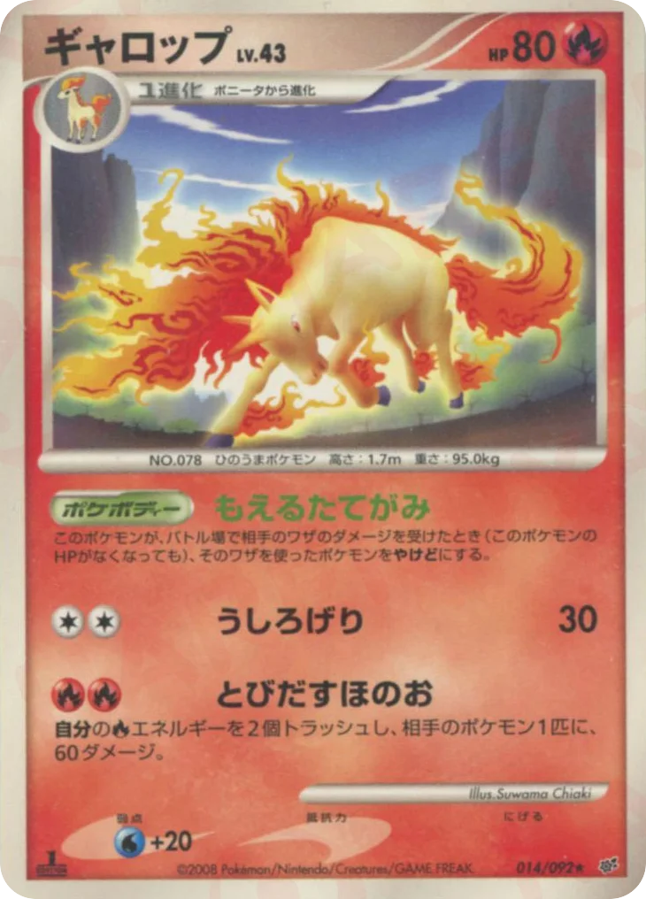 Rapidash · Intense Fight in the Destroyed Sky