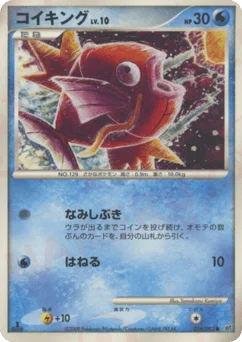 コイキング