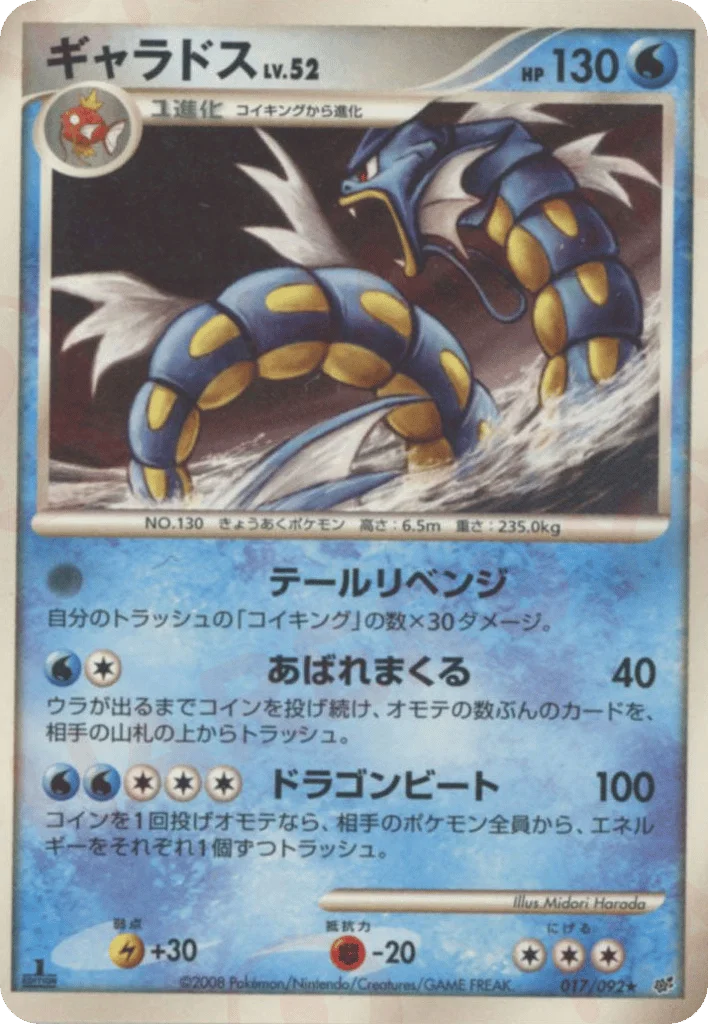 Gyarados · Intense Fight in the Destroyed Sky